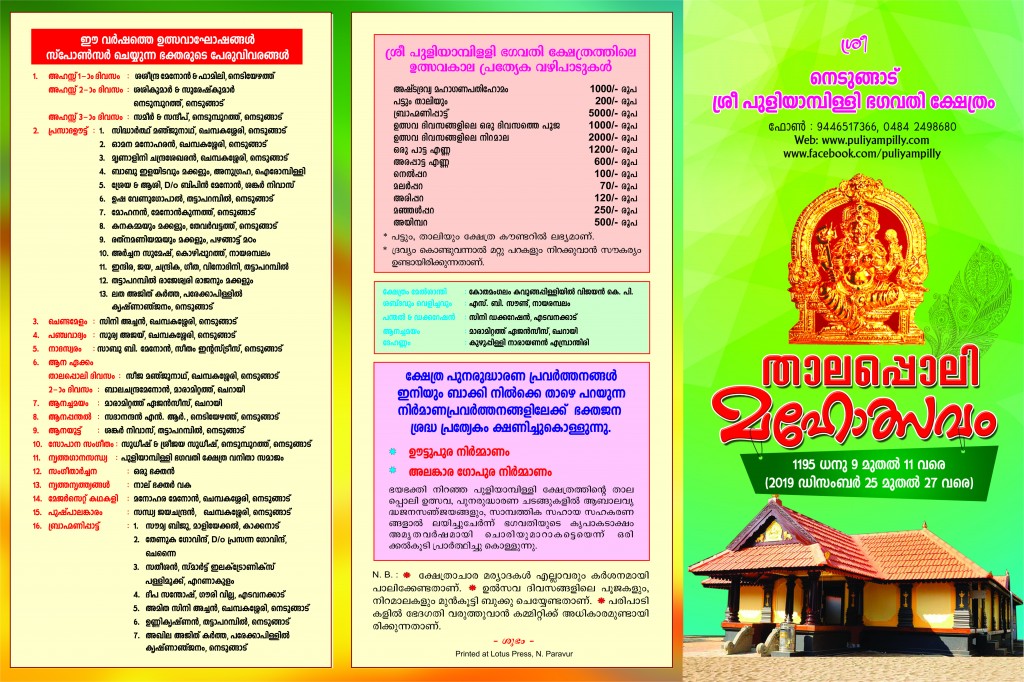 Puliyampulli  notice Front